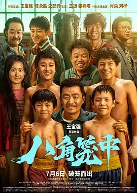 《八角笼中》：草根逆袭！王宝强力作，带你感受残酷现实下的搏击梦想！