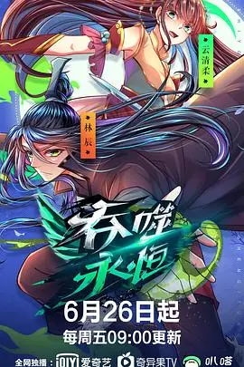 《吞噬永恒》影评：一场潜意识的探险，一场奇幻丛林的救赎？深度解析与情感共鸣！