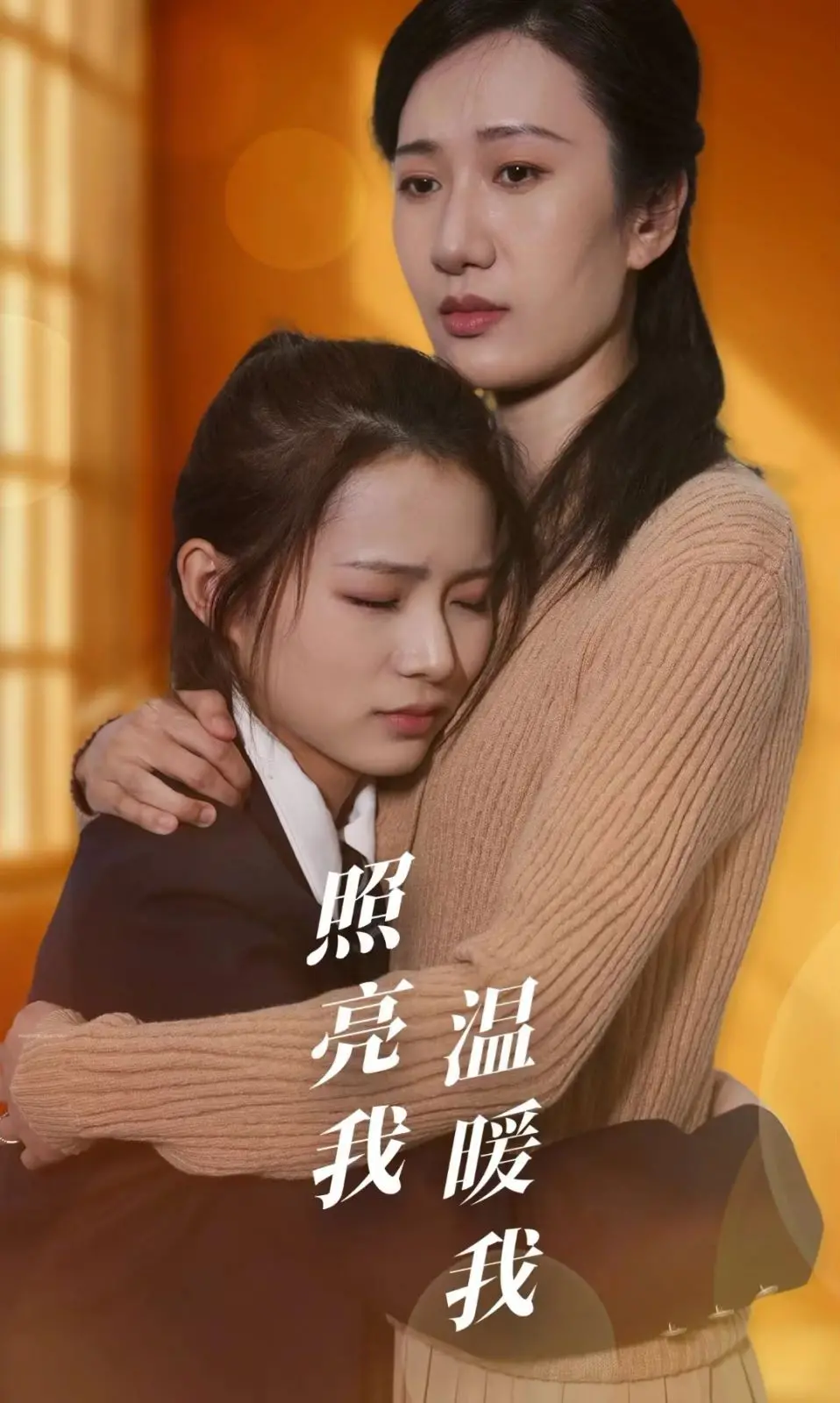 《照亮我温暖我》：一部关于爱与救赎的治愈系电影，点亮你我心中的光芒