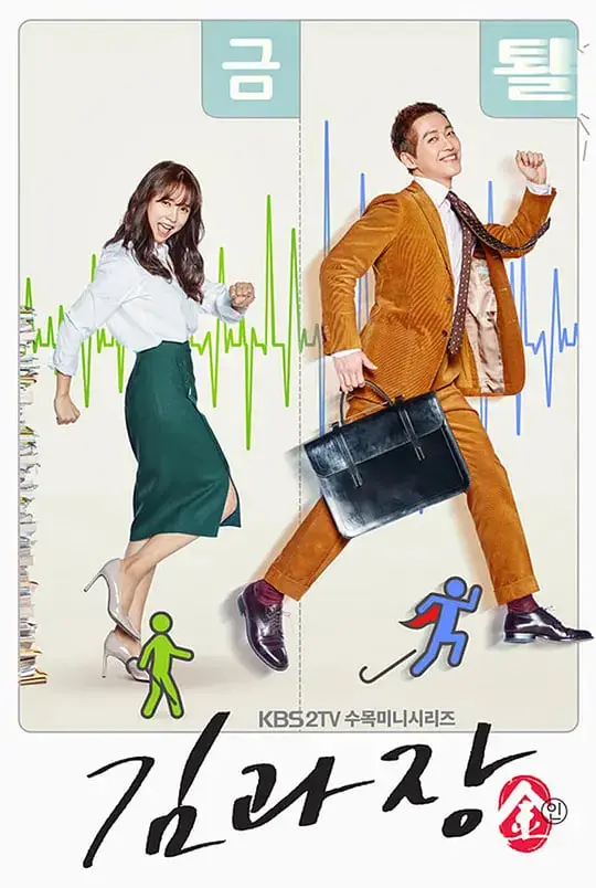 《金科长》：职场小人物逆袭记，笑中带泪的励志人生！