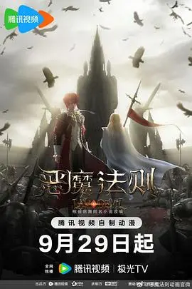 《恶魔法则》：废柴逆袭？看主角如何玩转异世界，书写属于自己的传奇！