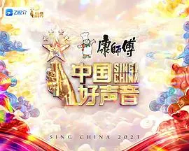 《中国好声音2023》：梦想之声再度起航，谁将成为下一个音乐传奇？