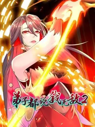 《弟子都说我无敌 第二季》：燃爆回归！看主角如何继续无敌之路，爆笑剧情抢先看！