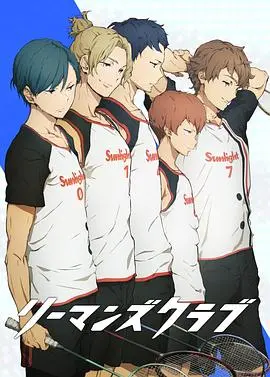 《白领羽球部》：热血社畜的羽毛球梦，职场与运动的爆笑碰撞！