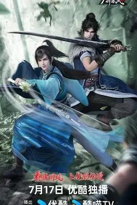 《少年白马醉春风 第二季》：热血少年再闯江湖，国风武侠新篇章！