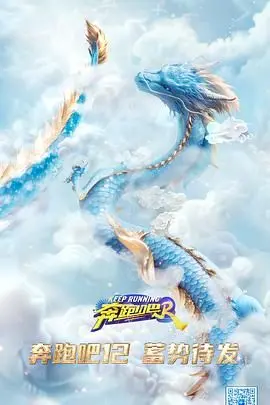 《奔跑吧 第八季》爆笑回归！看跑男团如何挑战极限，颠覆想象的惊喜不断！