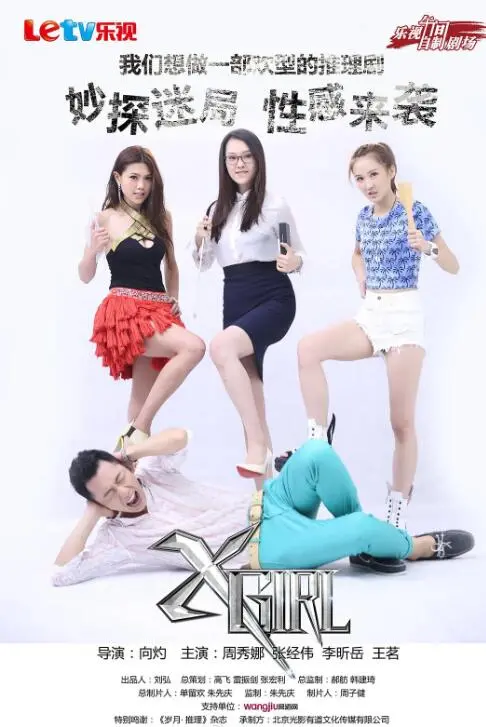 《XGirl》：卡牌对战燃爆青春！少女的冒险与友情，守护世界的未来！