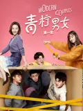 《青柠男女 第一季》：青春、校园、成长，一部充满初恋悸动与烦恼的治愈系剧集