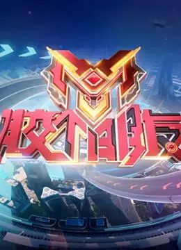 《胶个朋友》：当友情遭遇爱情的化学反应，一场关于选择与成长的青春冒险